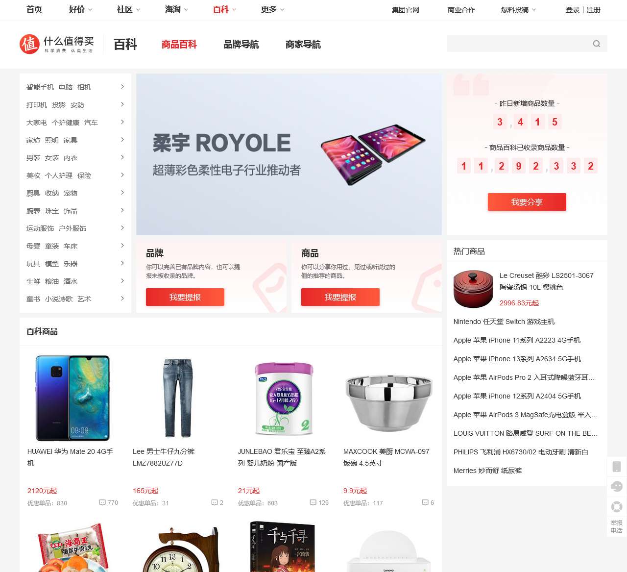 什么值得买_商品百科 | 优质商品百科指南_精品购物搜索引擎