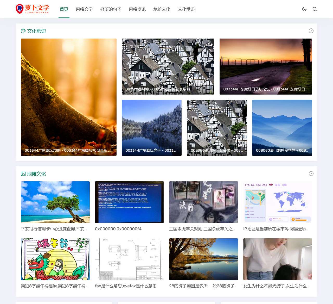 萝卜文学 – 受欢迎的网络文学网站