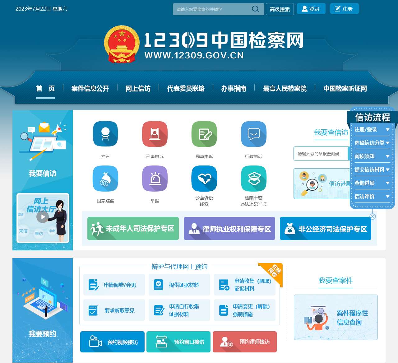 12309中国检察网