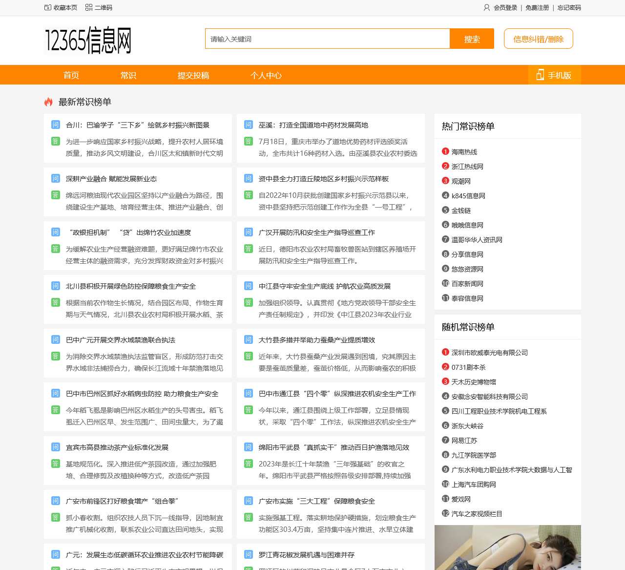 12365信息网-生活帮助知识库