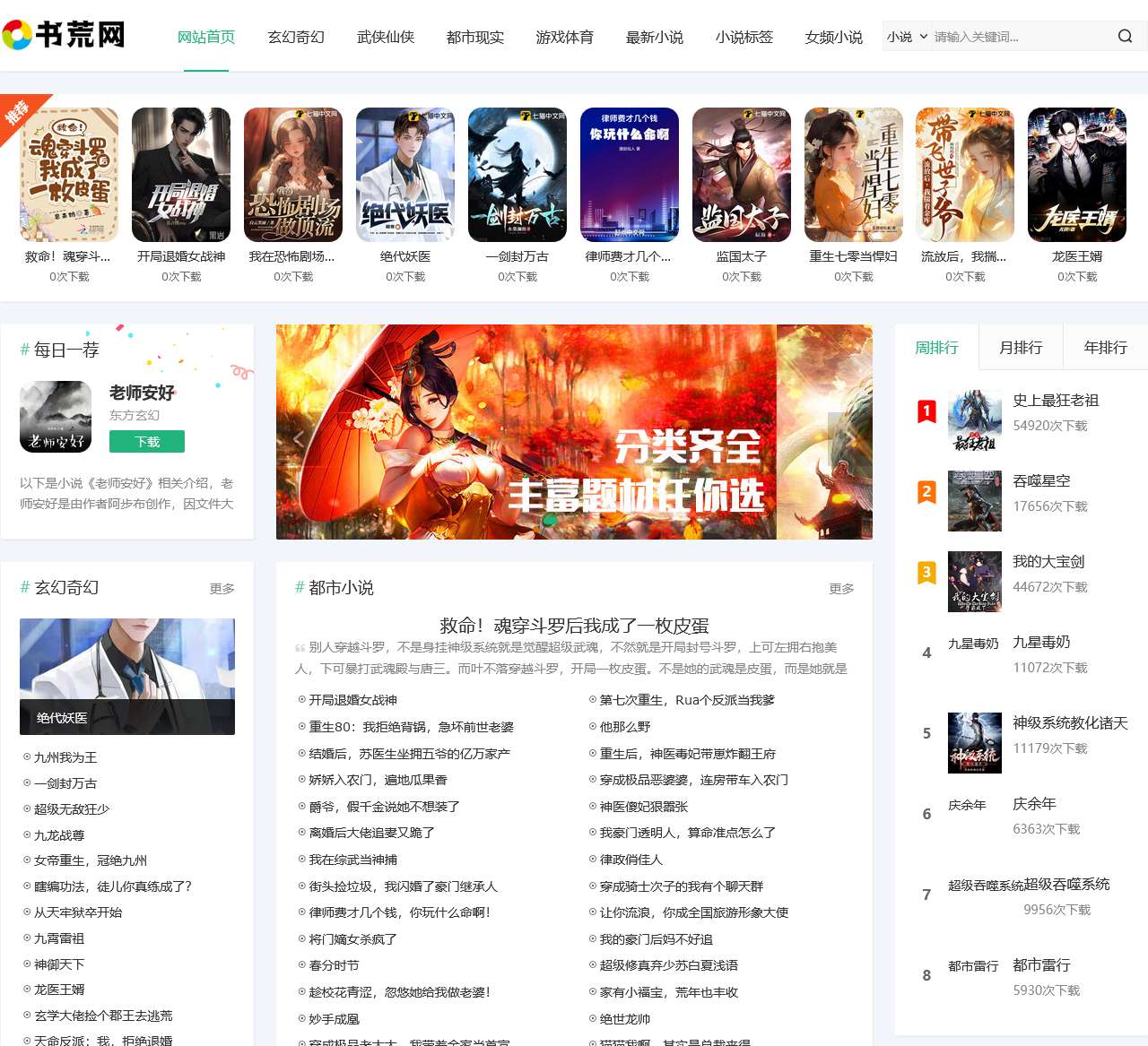 书荒网_TXT手机小说免费下载全本完结_书荒小说App