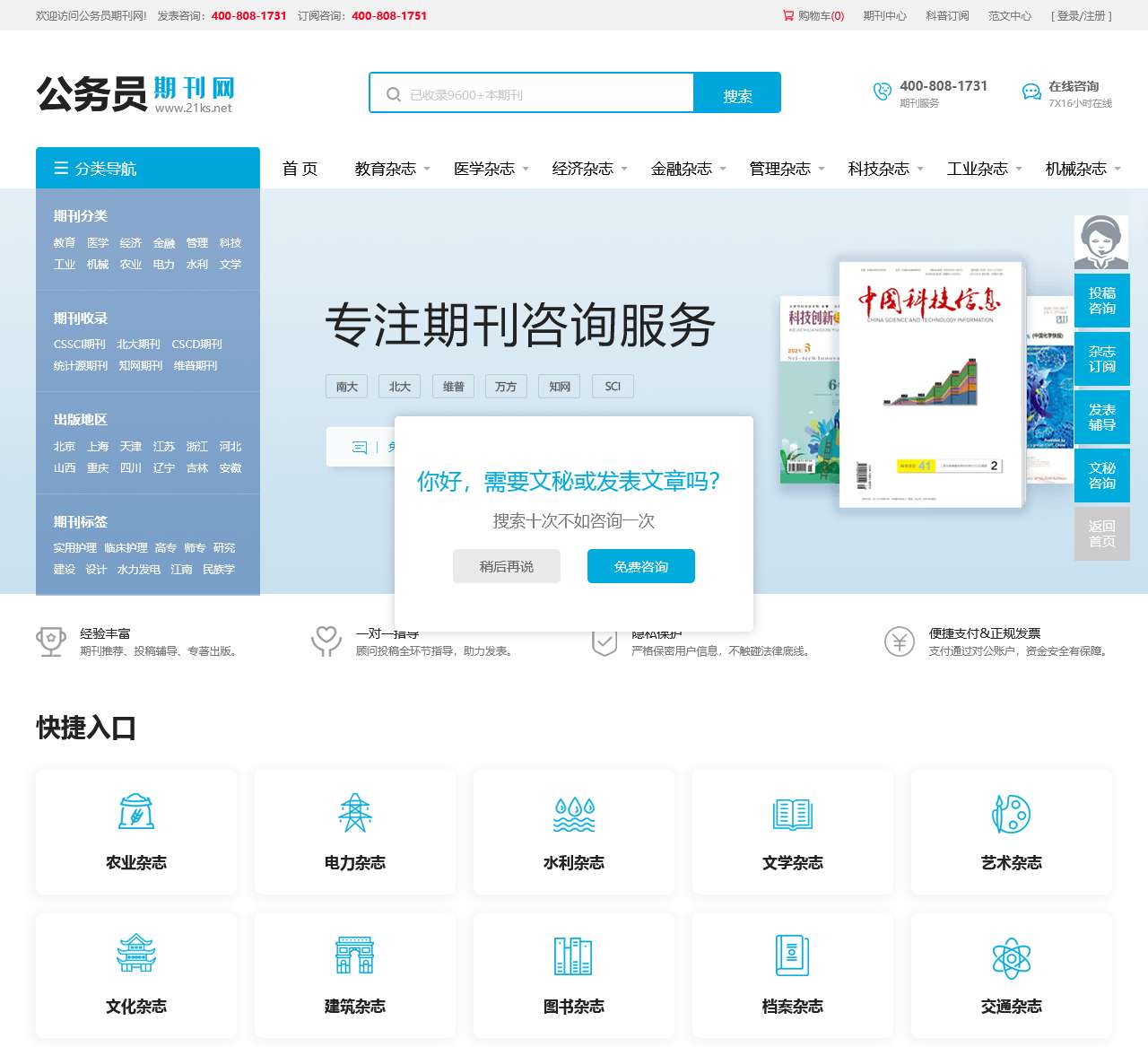 公务员期刊网-首页