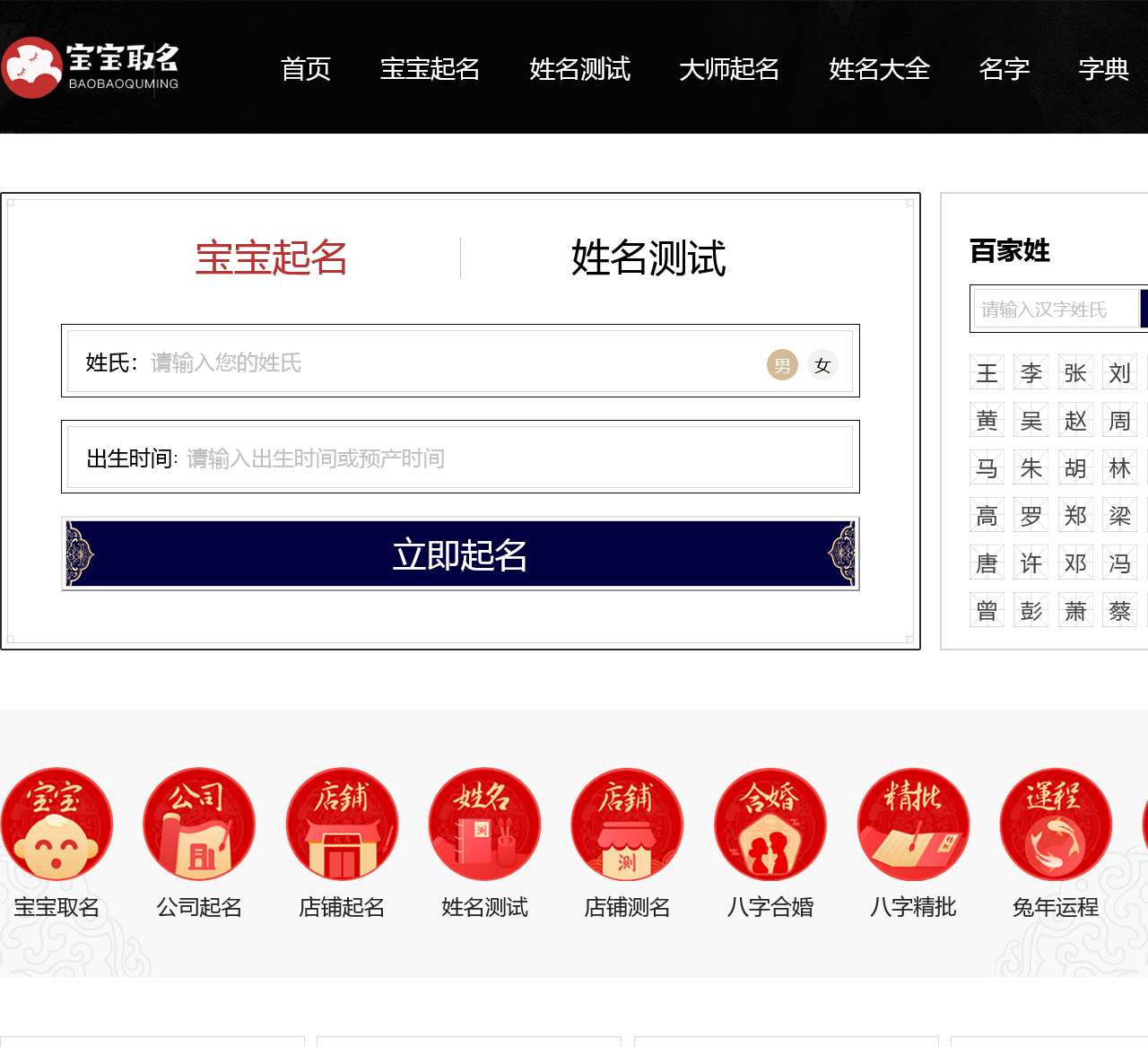 宝宝取名-取名字大全-生辰八字起名