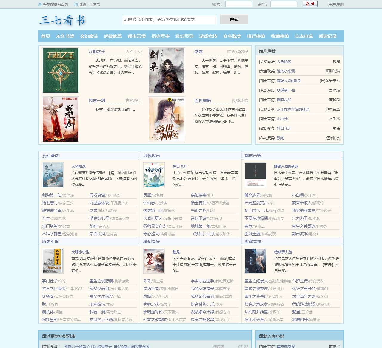 三七看书_书友最值得收藏的网络小说阅读网