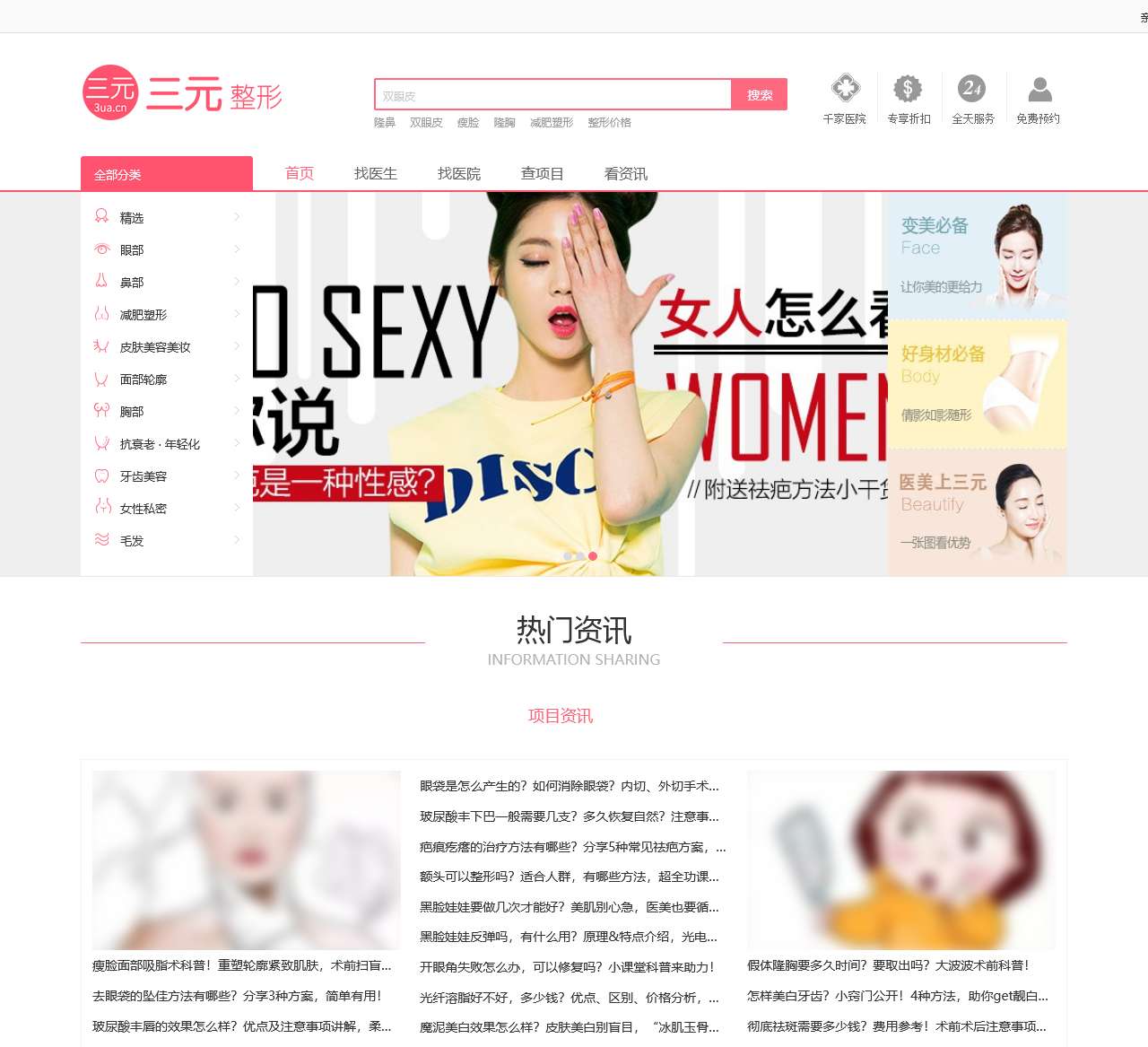 三元整形网-全国知名整形咨询预约第三方平台