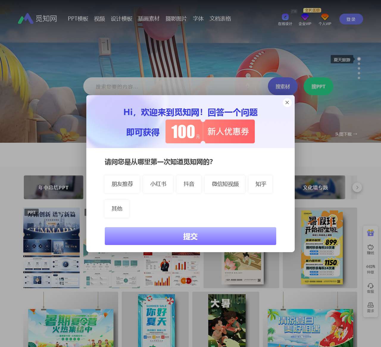 觅知网 - 版权图片素材网站,PPT模板,PS,AI,PNG图片素材会员免费下载