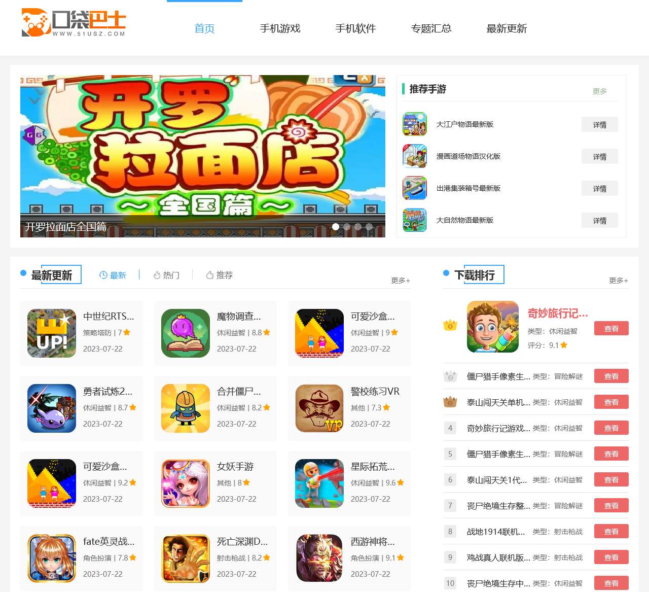 口袋巴士下载-口袋巴士官网手机站-口袋巴士免费游戏软件平台