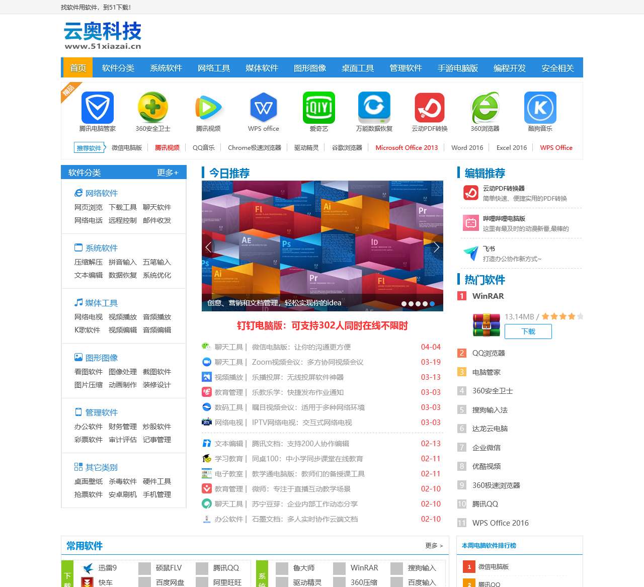 下载中心_手机下载_绿色软件_免费电脑下载-51下载