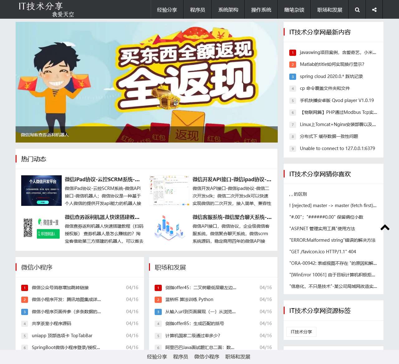IT技术分享网-一个专注分享IT技术的程序员网站