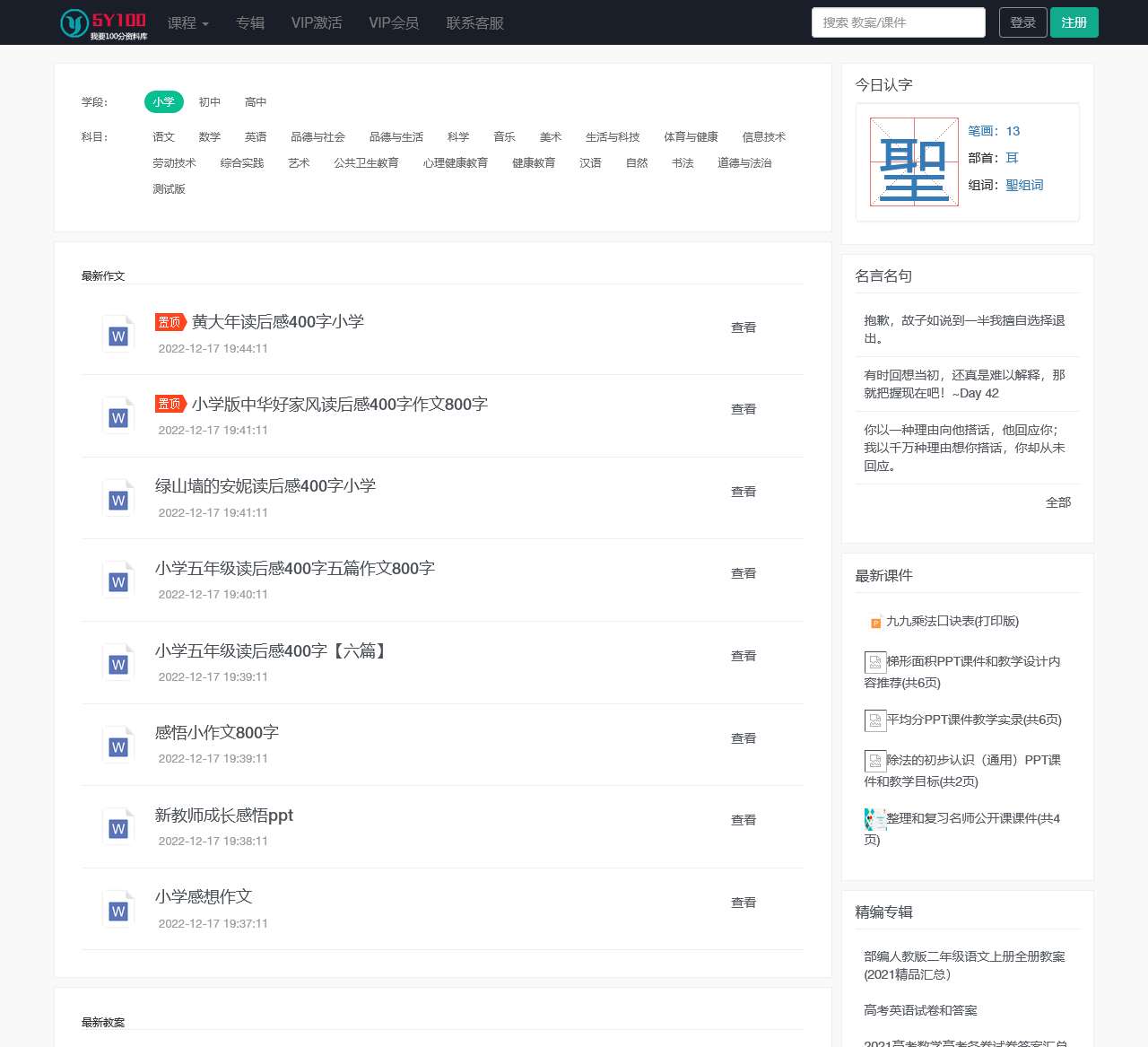 我要100分资料库大全（中小学教案|课件资料库）