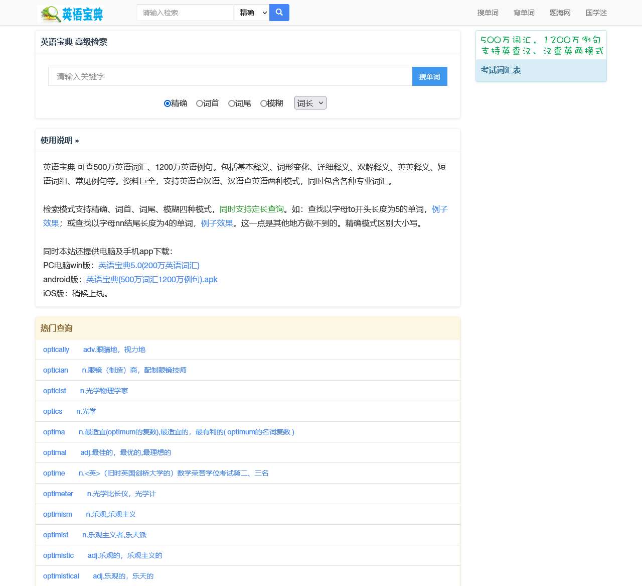 英语宝典_英语单词_英语词汇查询_英语单词查询_查找单词检索