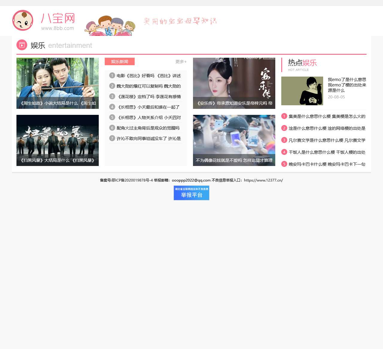 八宝网_亲子早教基地_为母婴生活保驾护航