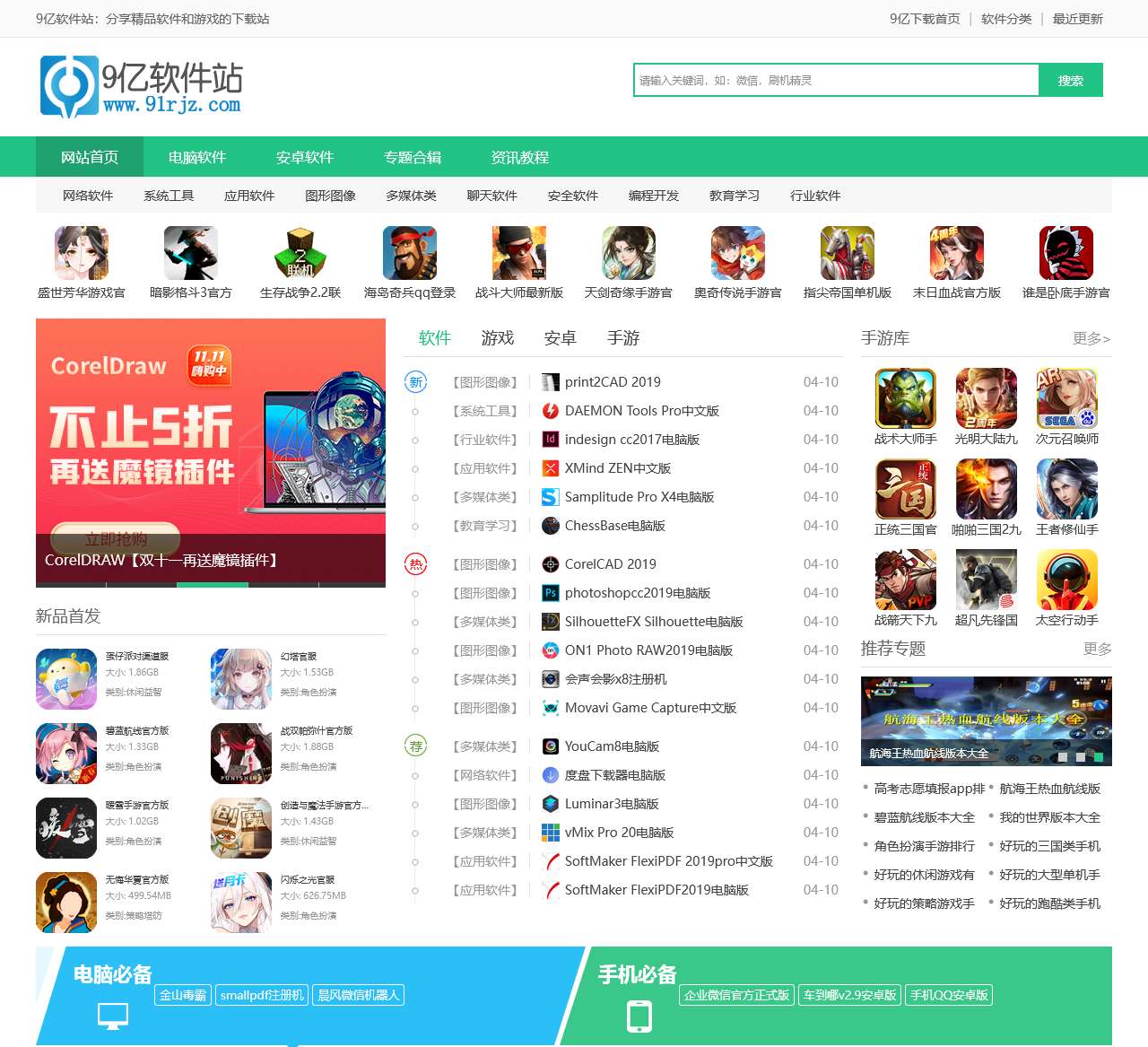 9亿软件站-分享精品软件和游戏的下载站