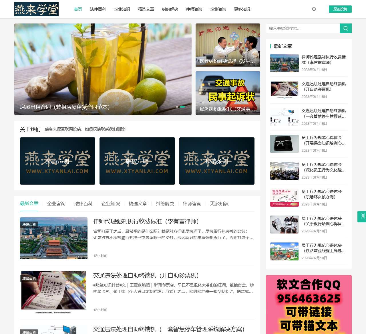 燕来学堂 – 人生新认知的开始