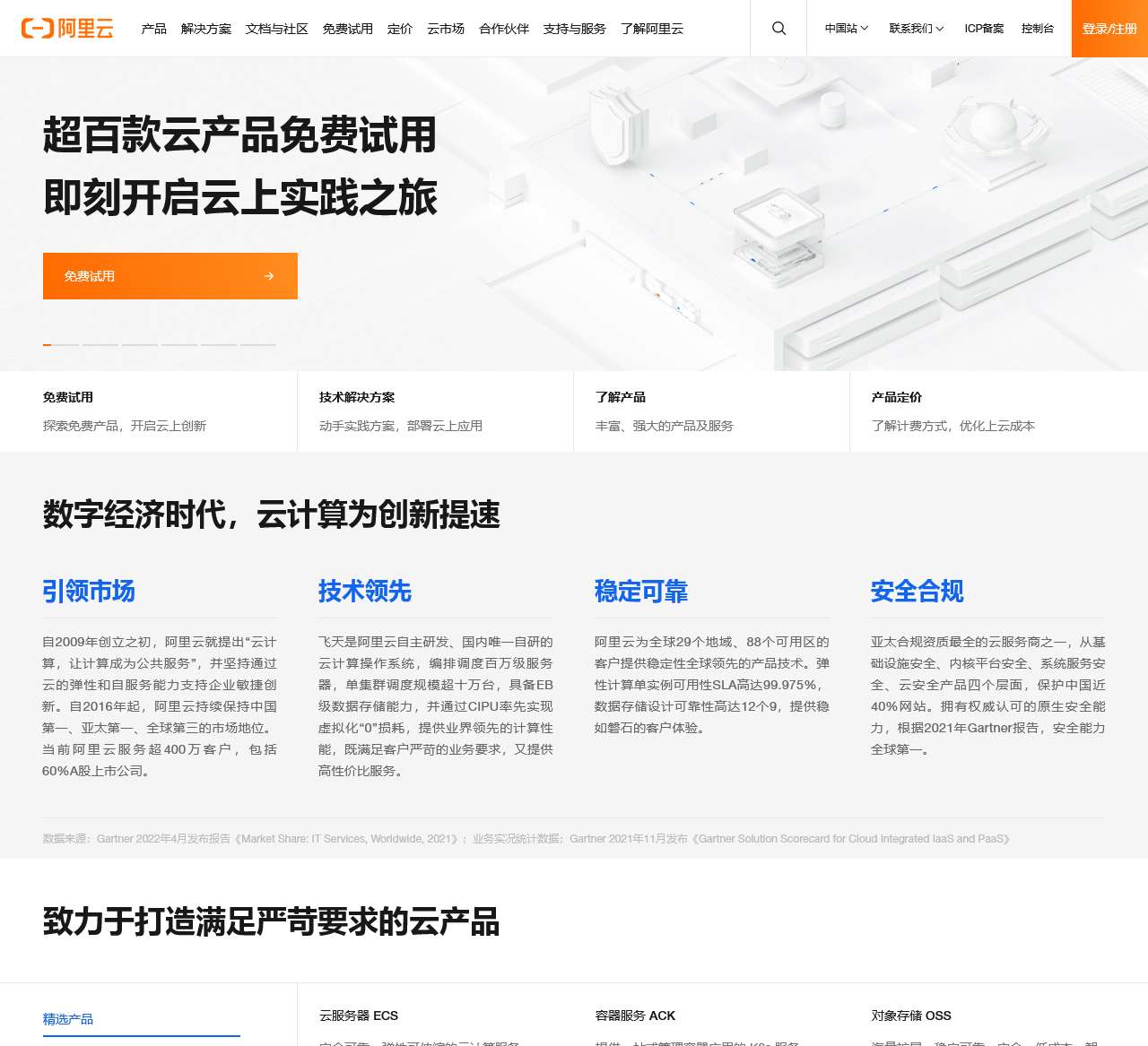 阿里云-计算，为了无法计算的价值