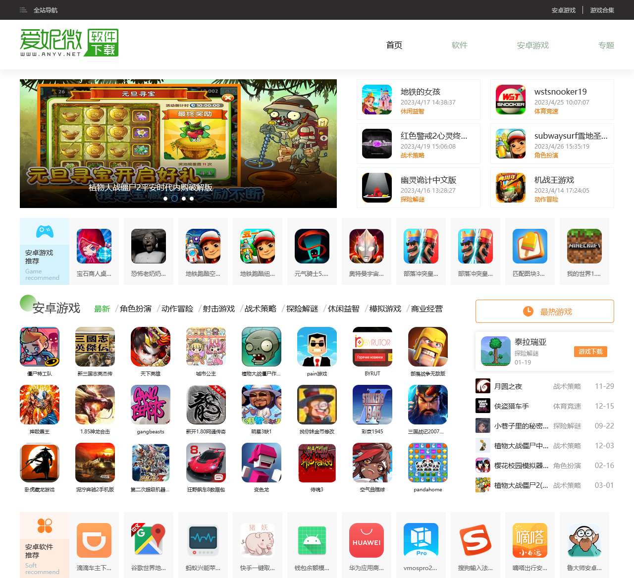 安全的软件下载站-微信公众号大全-微信公众平台推荐-爱妮微下载