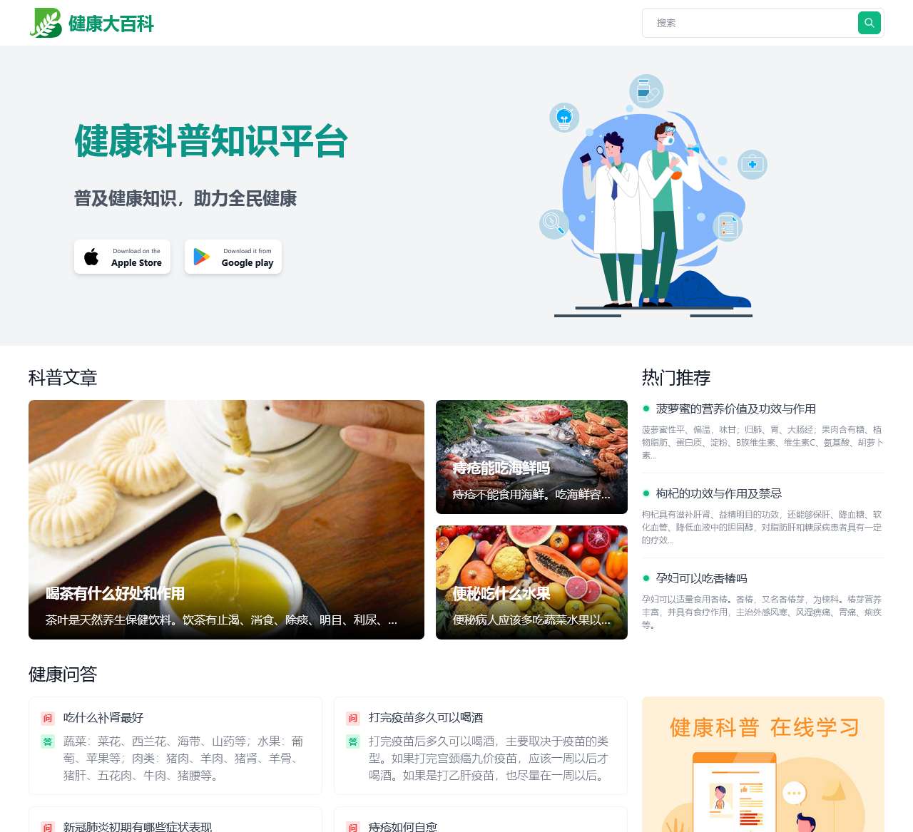 健康大百科 – 健康科普知识平台