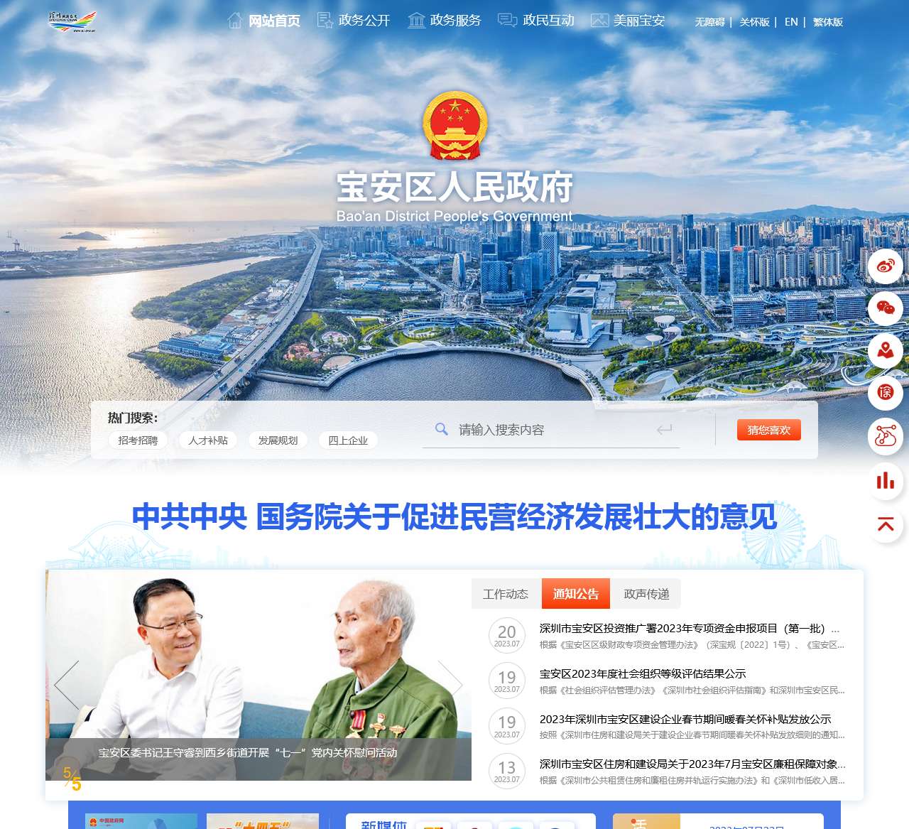 宝安政府在线-深圳市宝安区人民政府门户网站