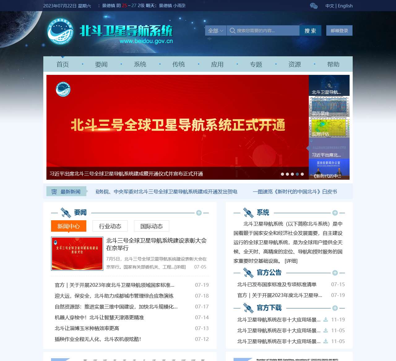 北斗卫星导航系统