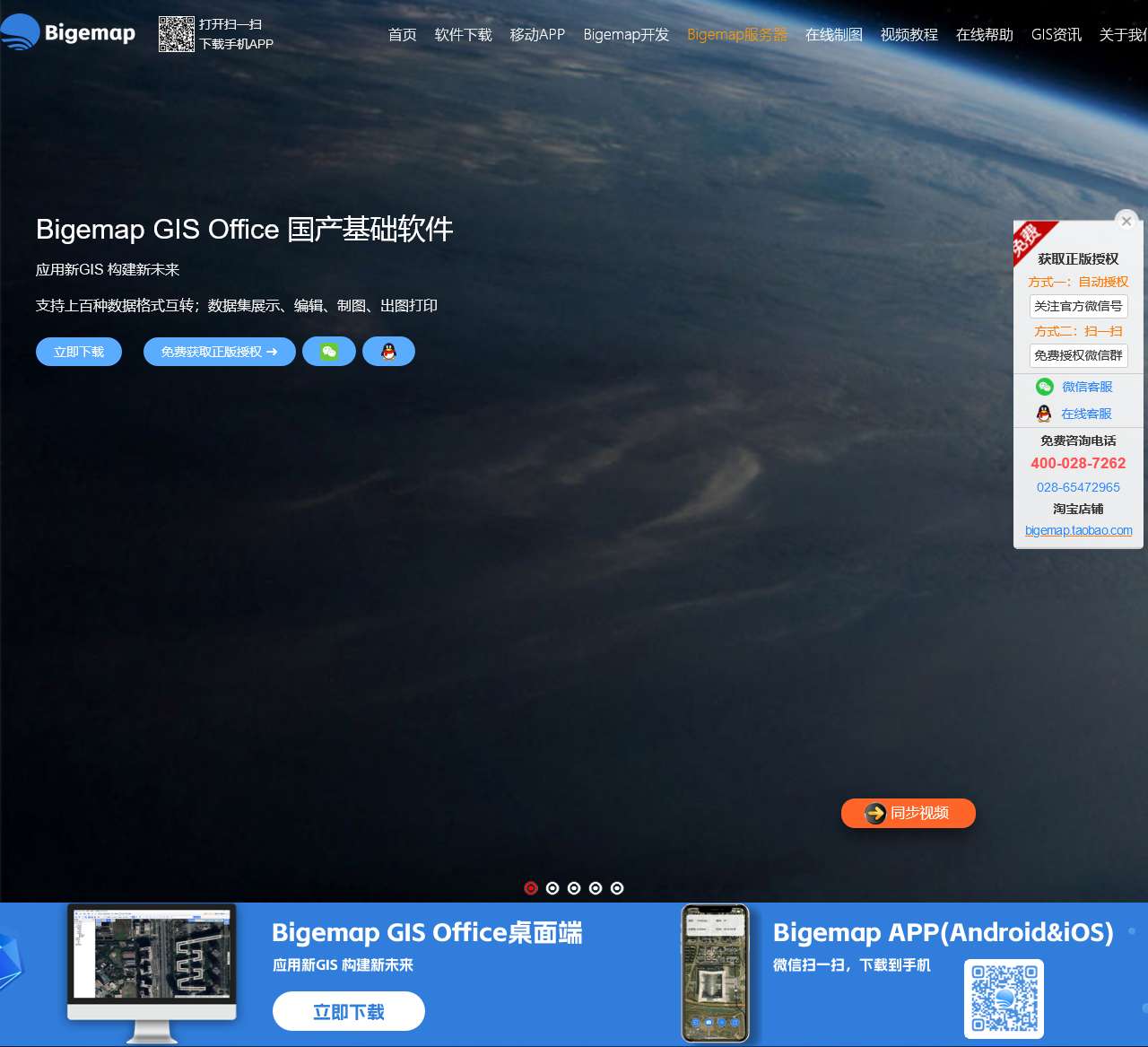 BIGEMAP卫星地图_高清卫星地图_北斗高清地图_地图软件_矢量地图数据_专题地图