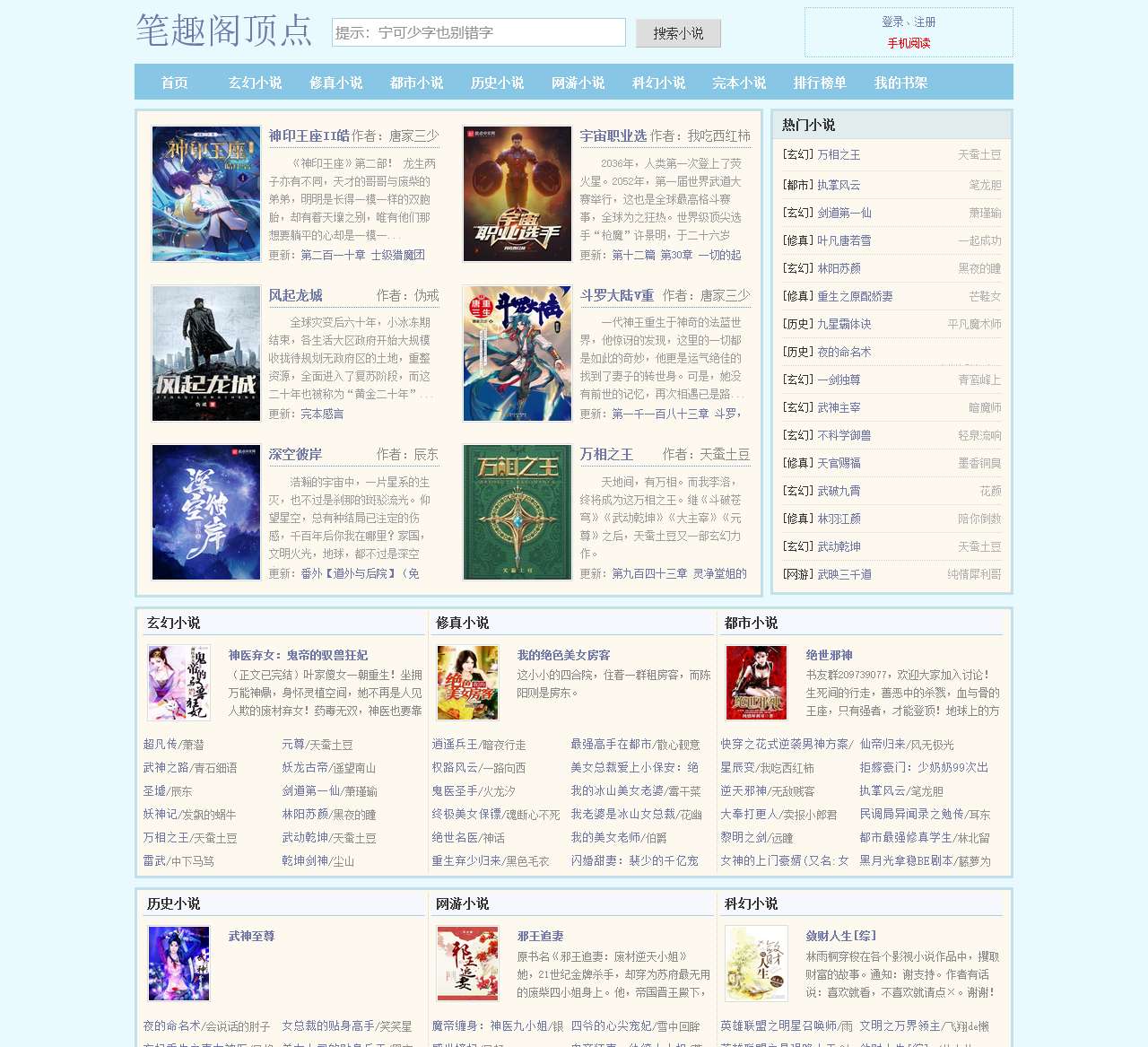 笔趣阁顶点-免费小说阅读网