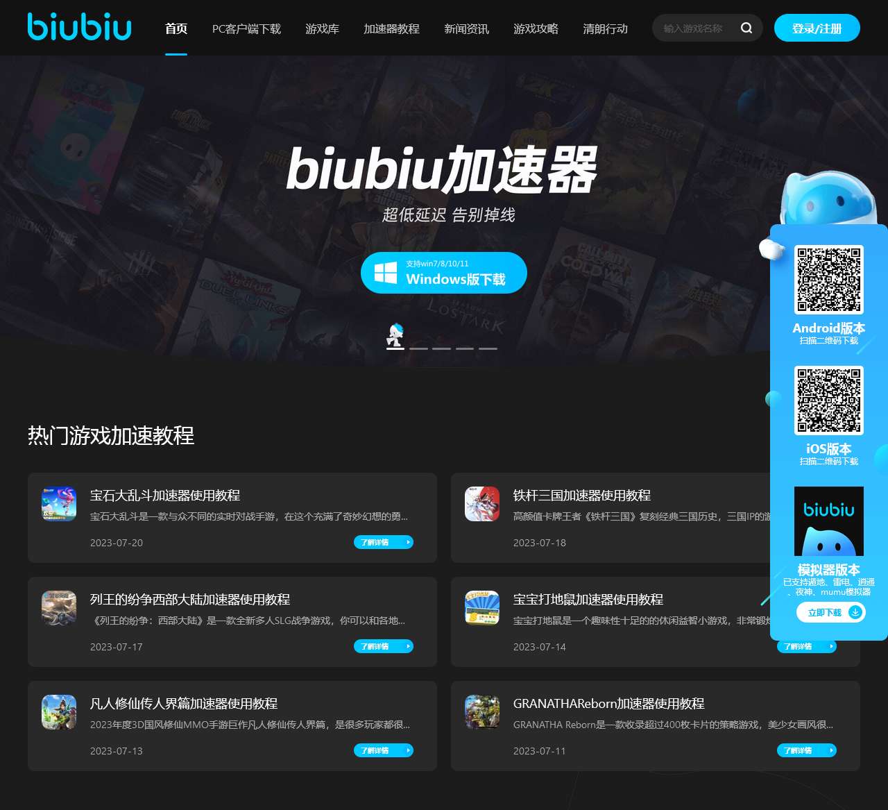 biubiu加速器_一款免费的手游加速器【官方网站】
