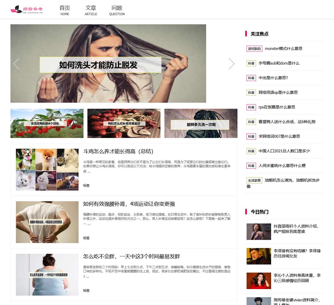 生活经验知识百科 – 参考经验网