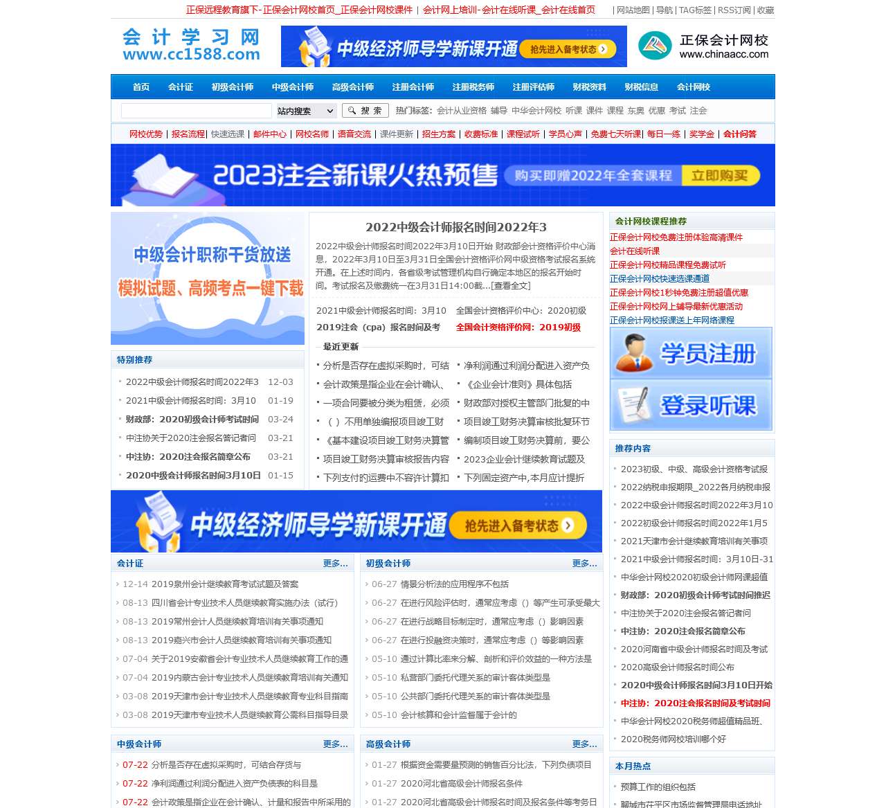 会计学习网_中信会计网-CPA创办的专业会计考试网站！提供初级/中级会计职称考试报名/会计职称试题真题/CPA考试/注会试题/注会考…