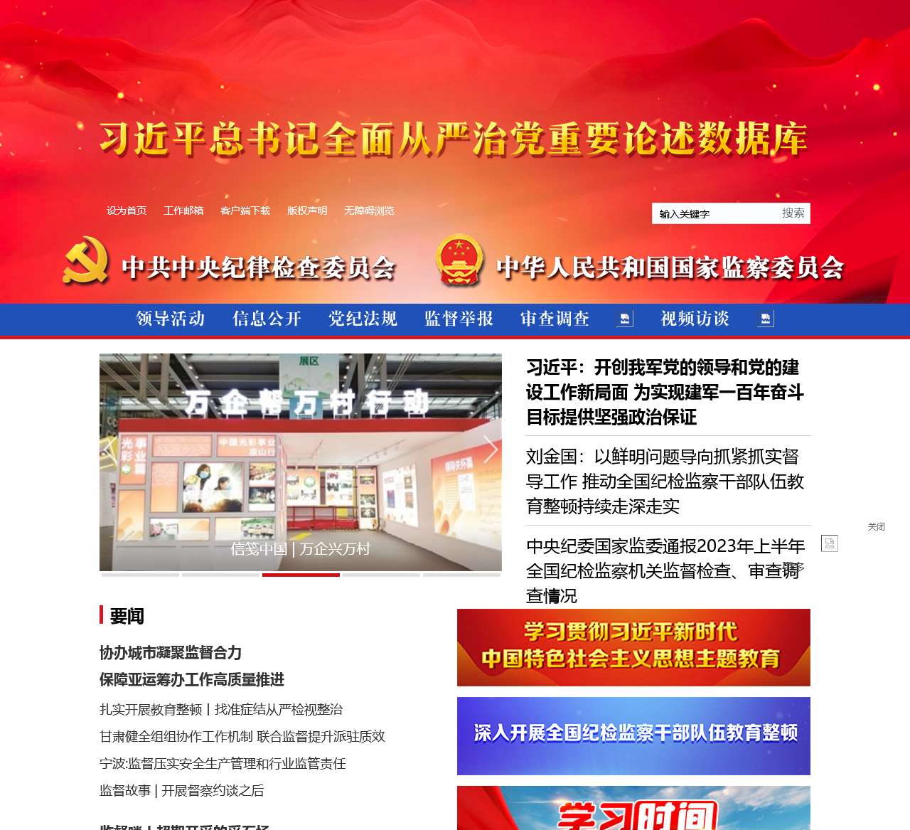 中央纪委国家监委网站