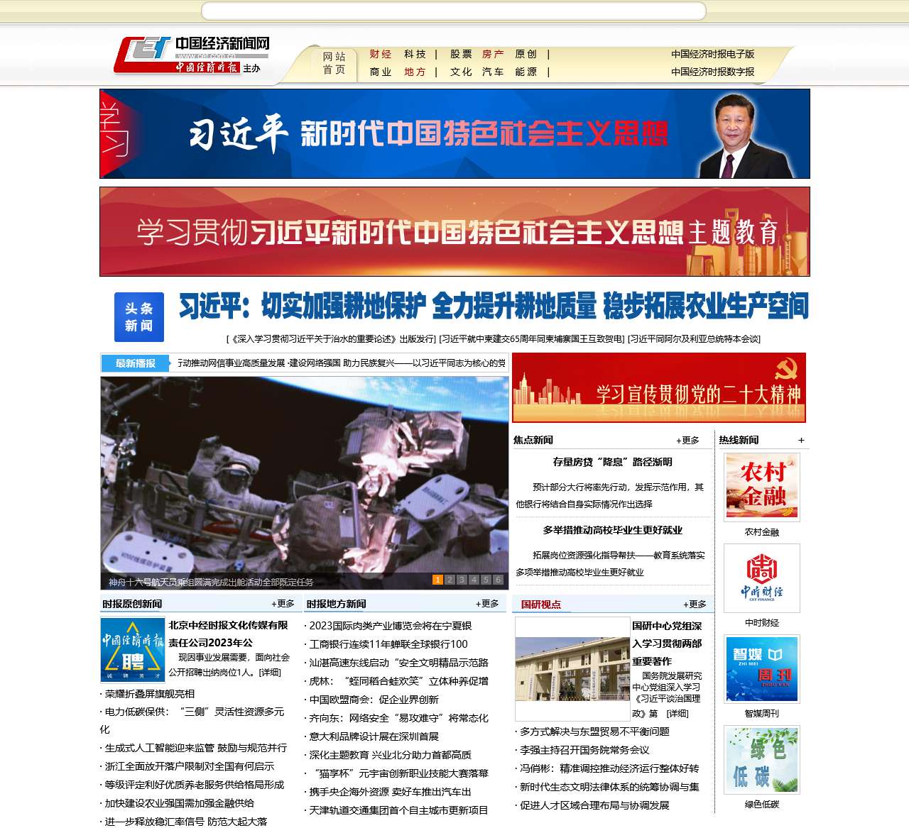 中国经济新闻网－专业的经济媒体