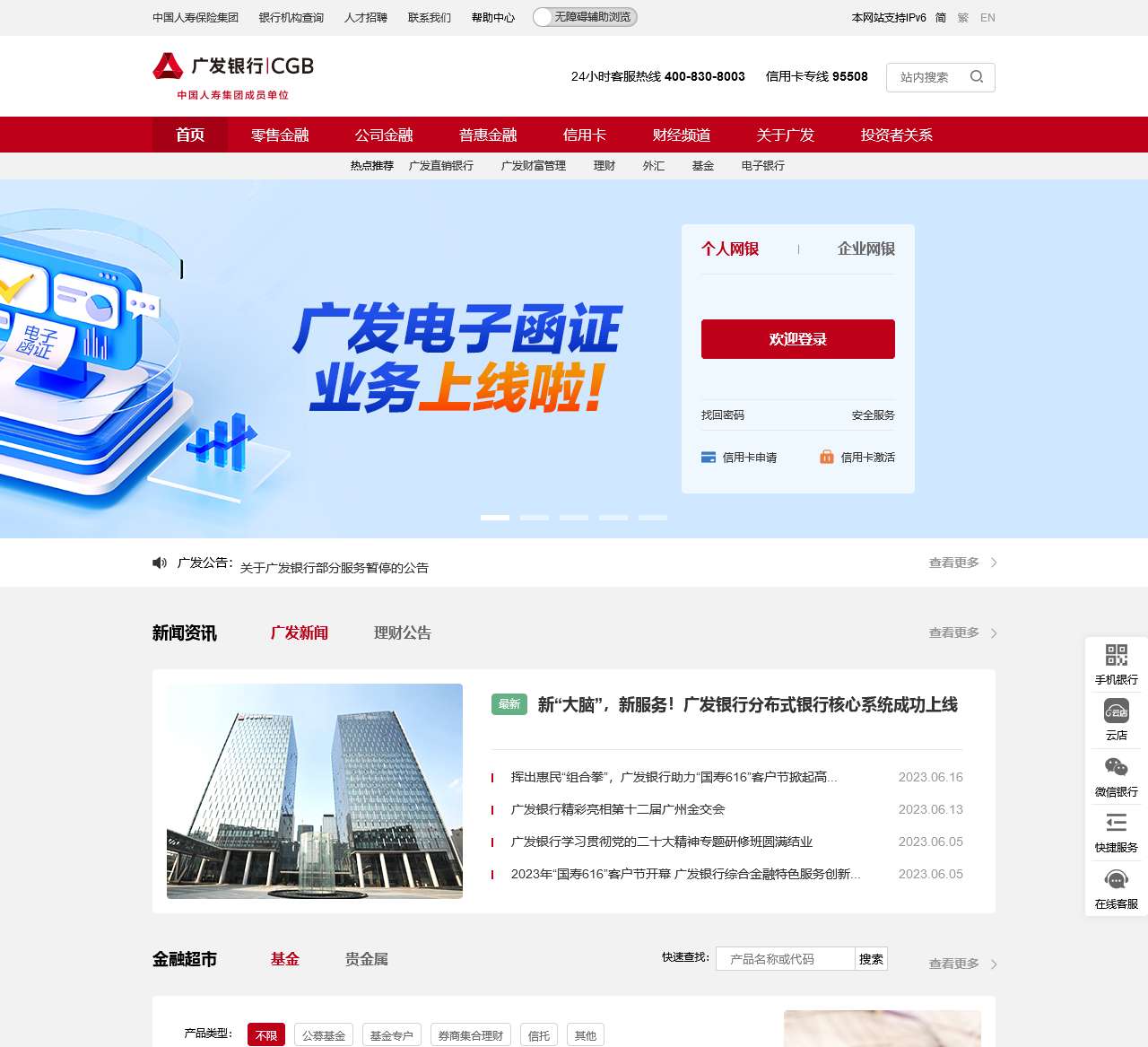 首页 – 广发银行