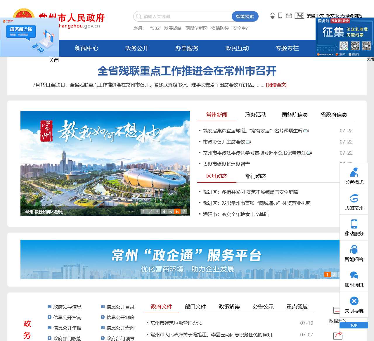 常州市人民政府