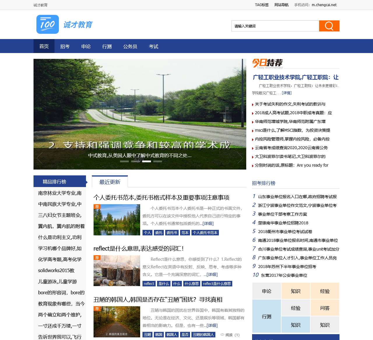 诚才教育 – 让每个人成为一个诚实的人才