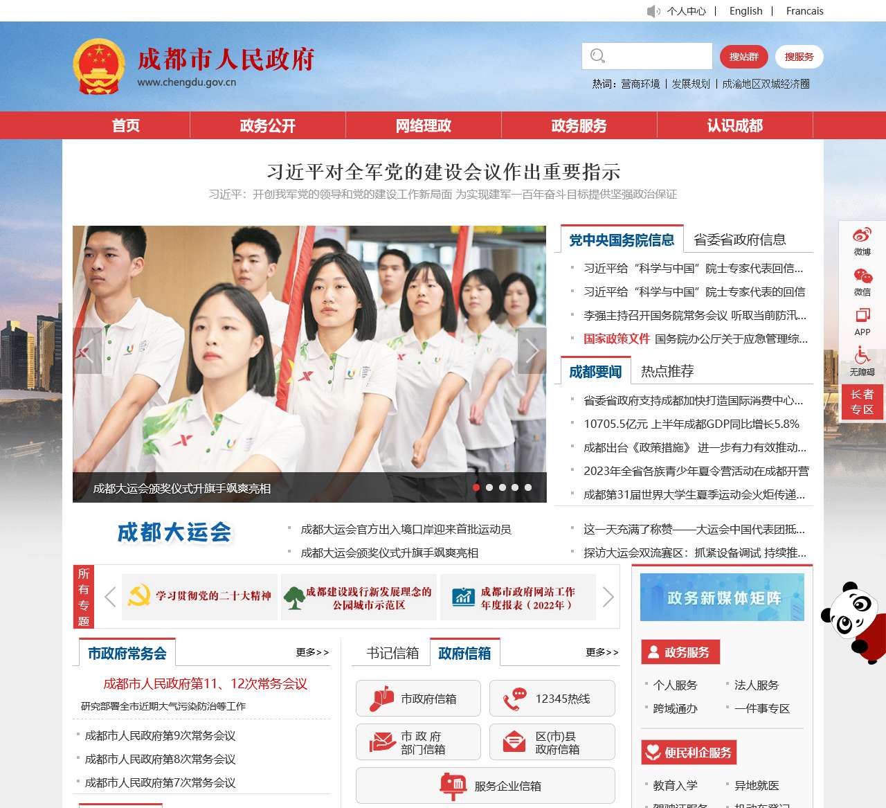 成都市人民政府