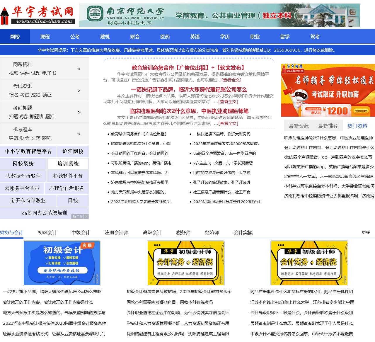 华宇网校-考试报名-培训辅导-华宇考试网一站式教育平台