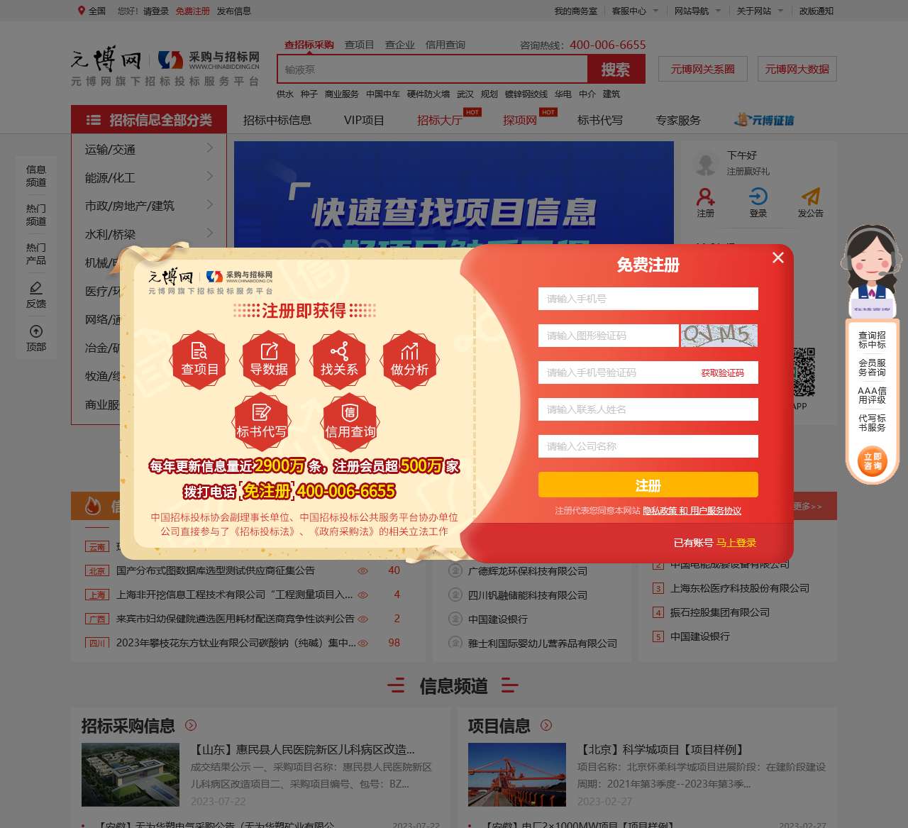 采购与招标网_招标信息发布_元博采购招标投标服务平台