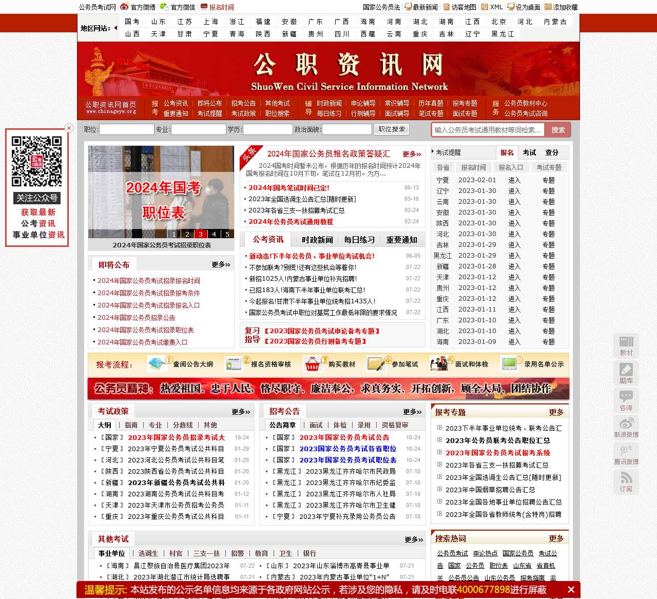 公务员考试网-2024年国家公务员考试报名时间、公告、职位表及报名入口