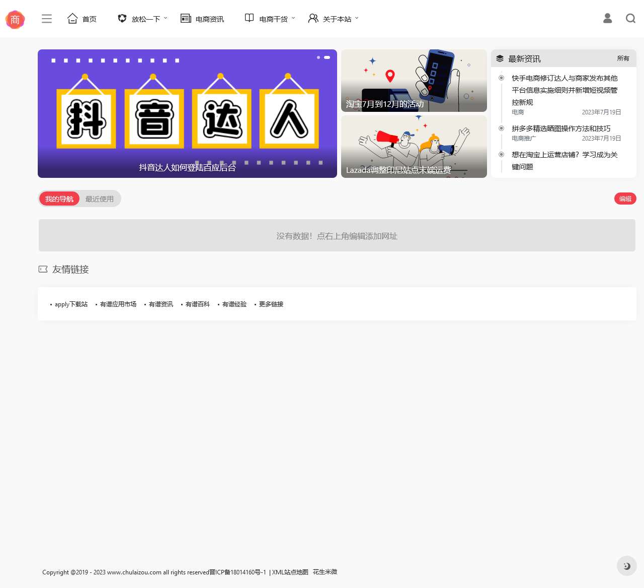 电商运营官-专注电商卖家工具与开店运营一站式信息服
