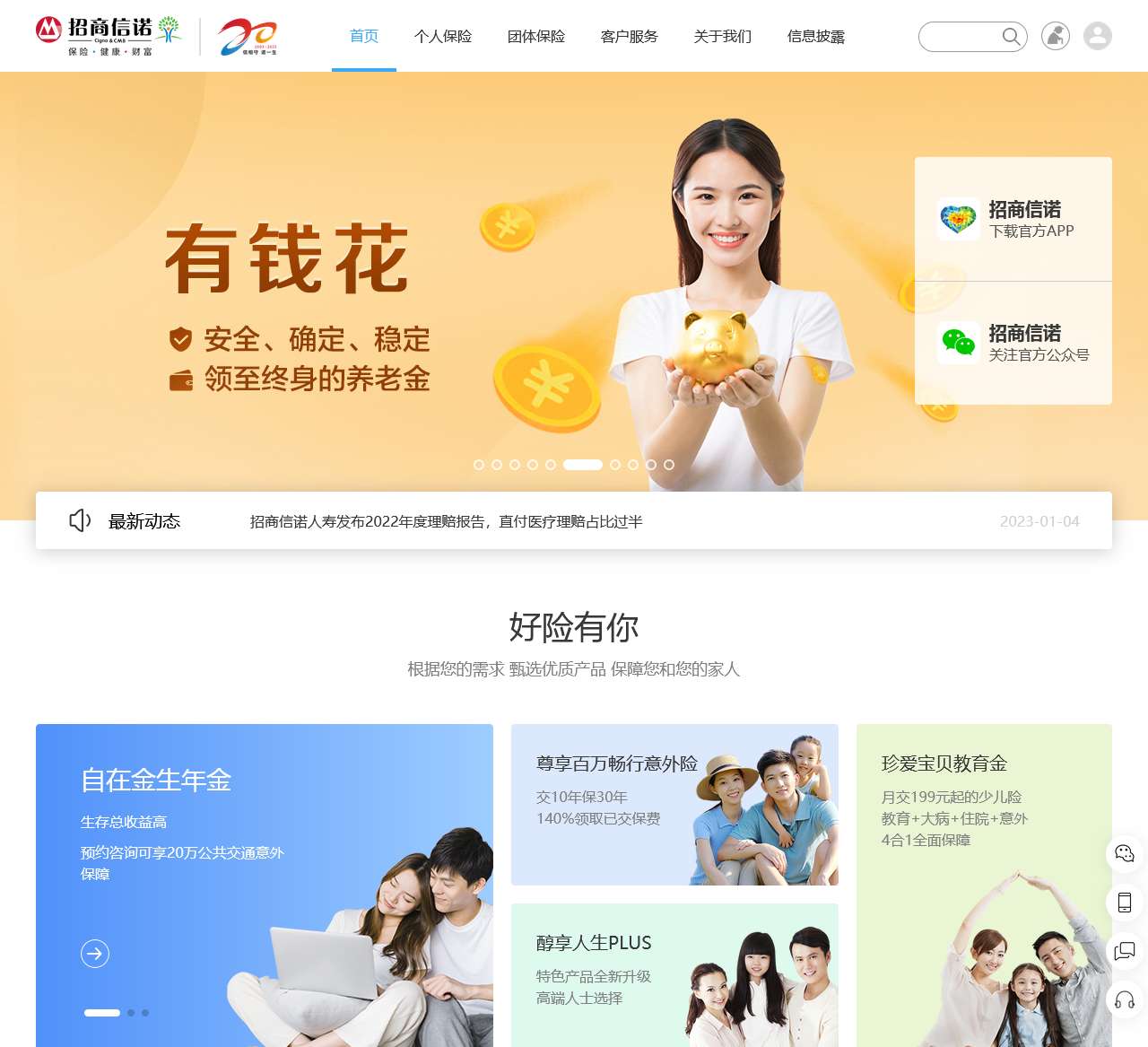 招商信诺人寿保险【官方网站】-招商银行和信诺保险集团合资寿险品牌-招商信诺