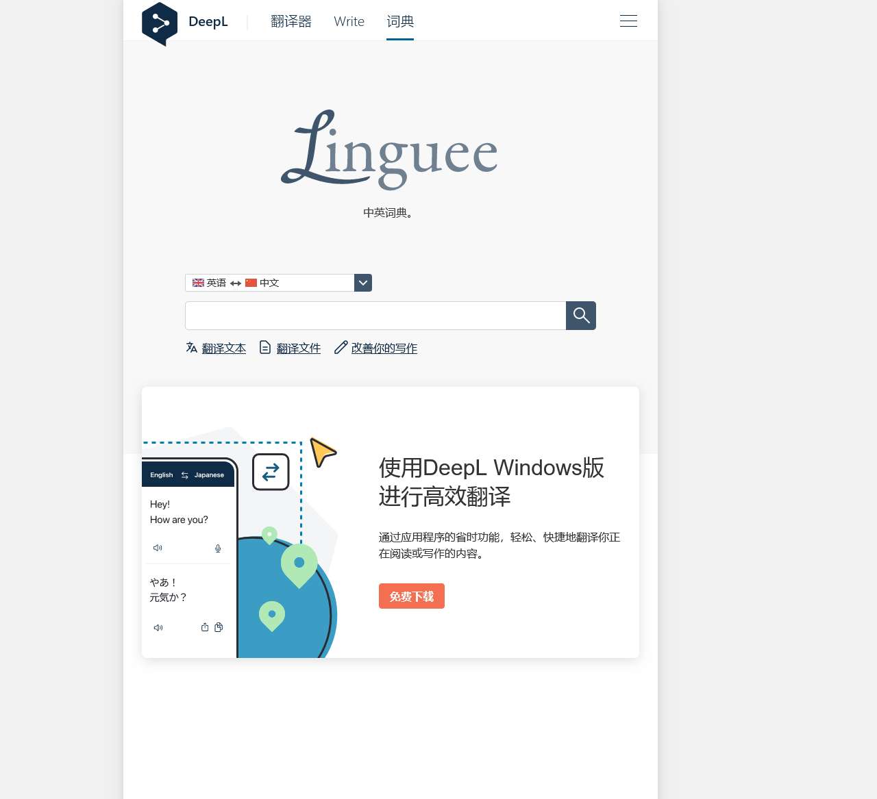Linguee | 中英词典（更多其他语言）
