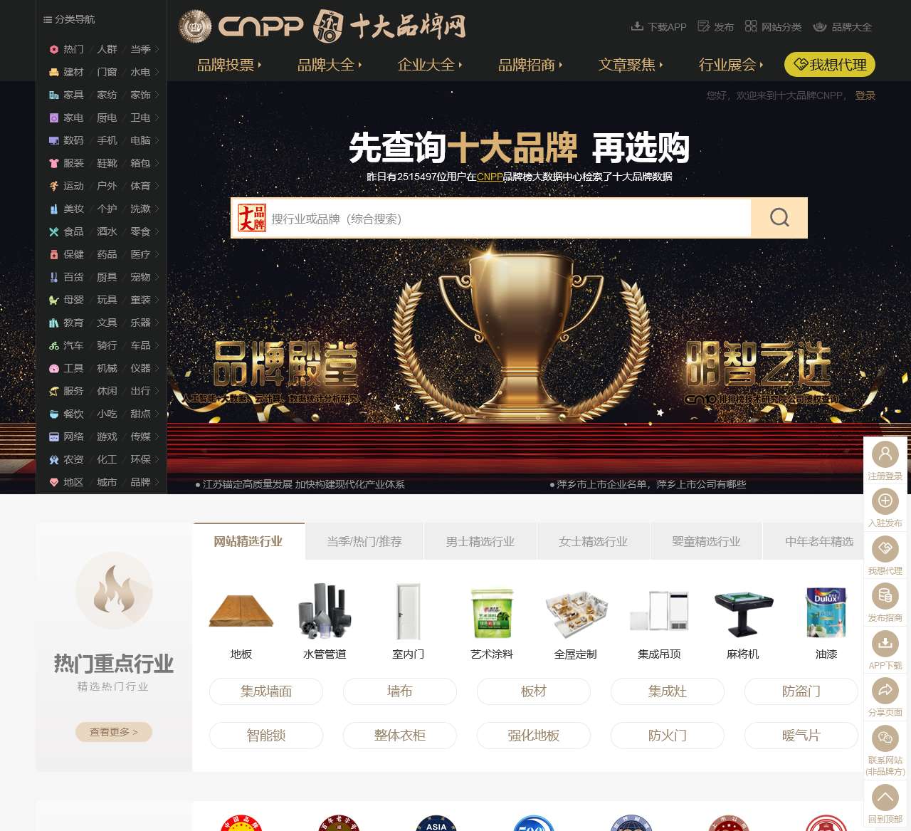 十大品牌网CNPP → 品牌排行榜,品牌网门户