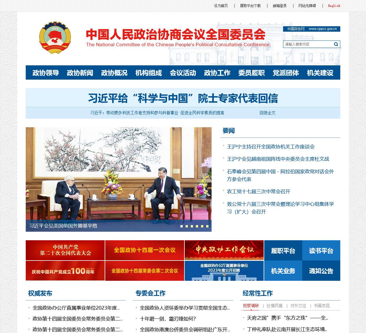中国政协网