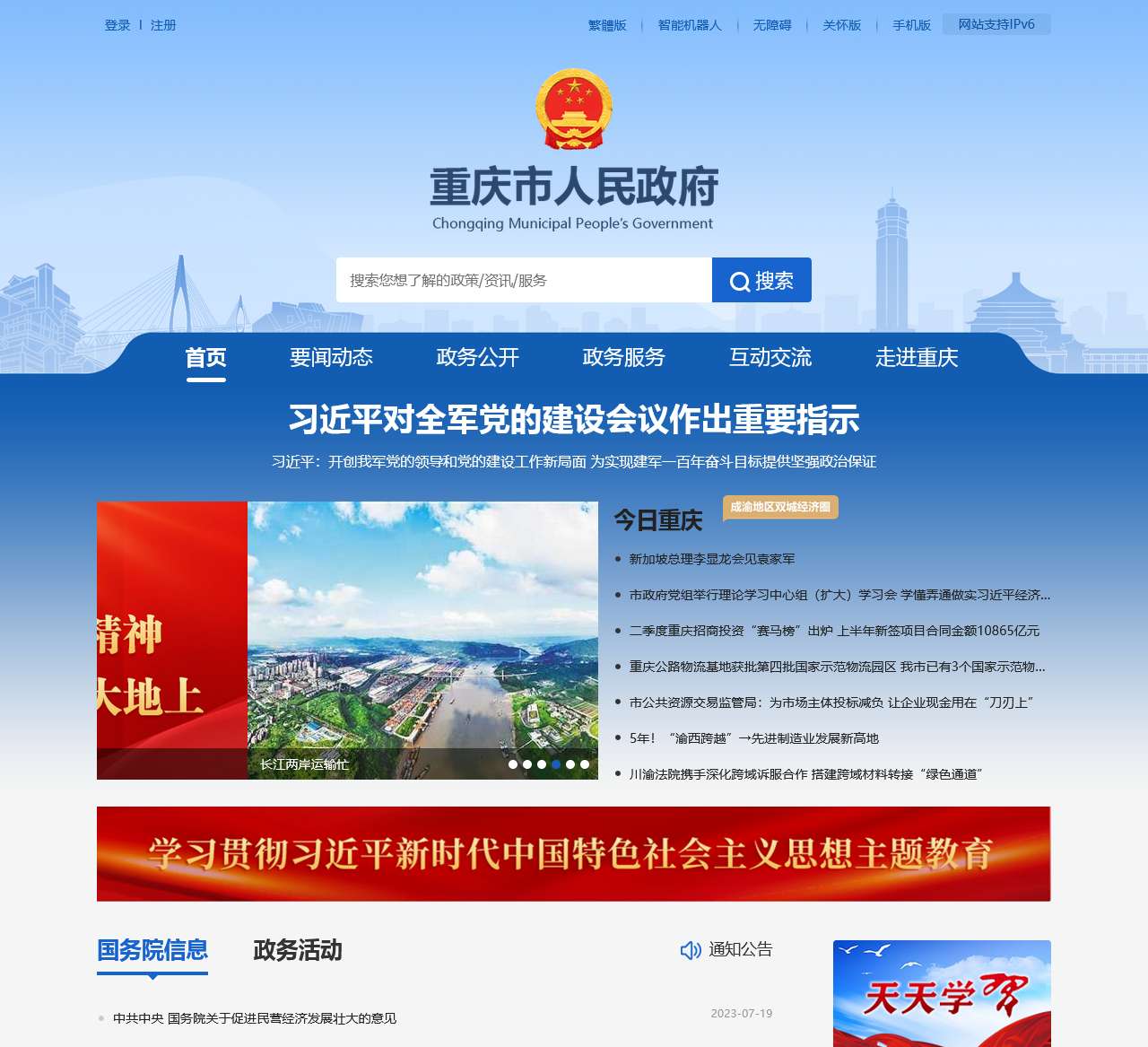 重庆市人民政府网