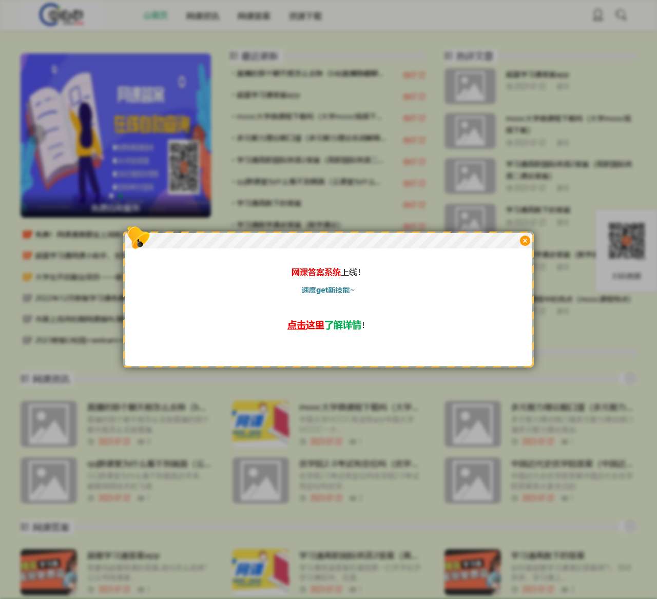 学习通超星网课刷课软件_智慧树知到免费查题查答案-网课通 -人助人