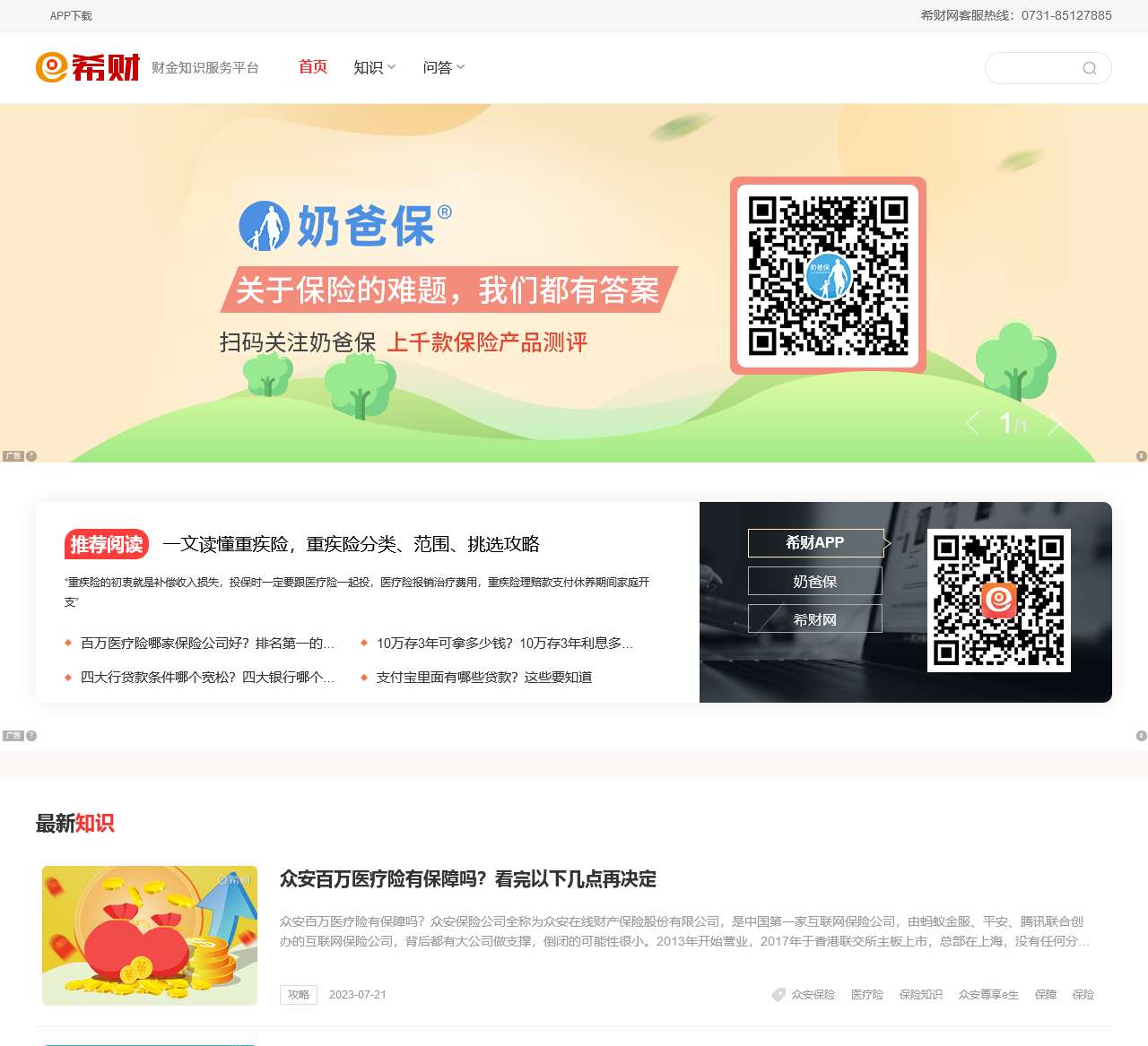 希财网 – 财金知识服务平台