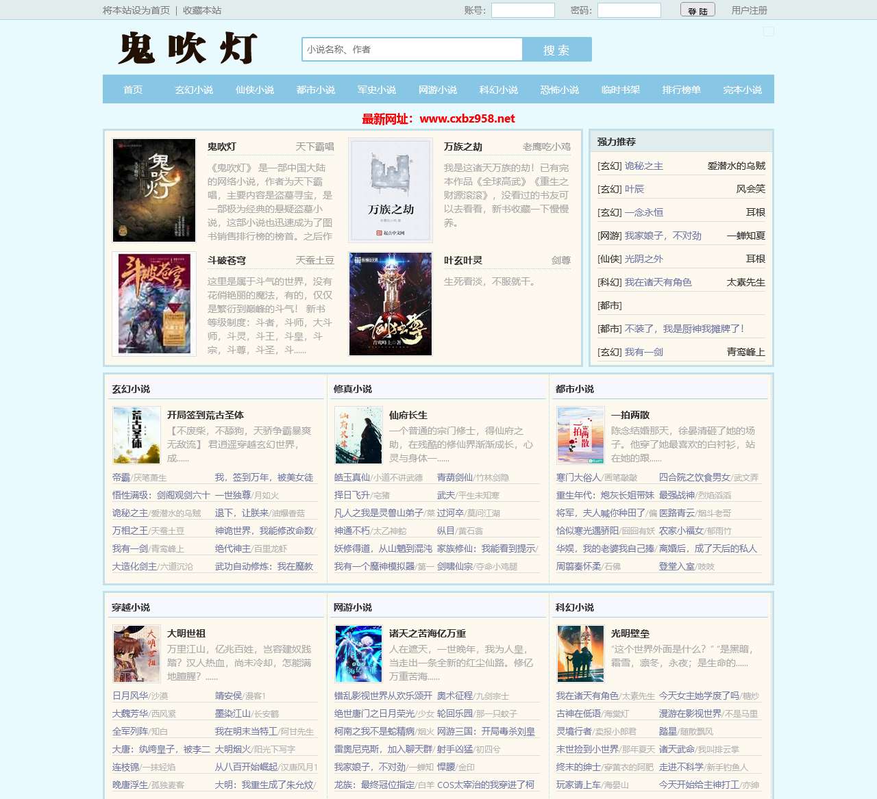 鬼吹灯-鬼吹灯全集 – 天下霸唱著