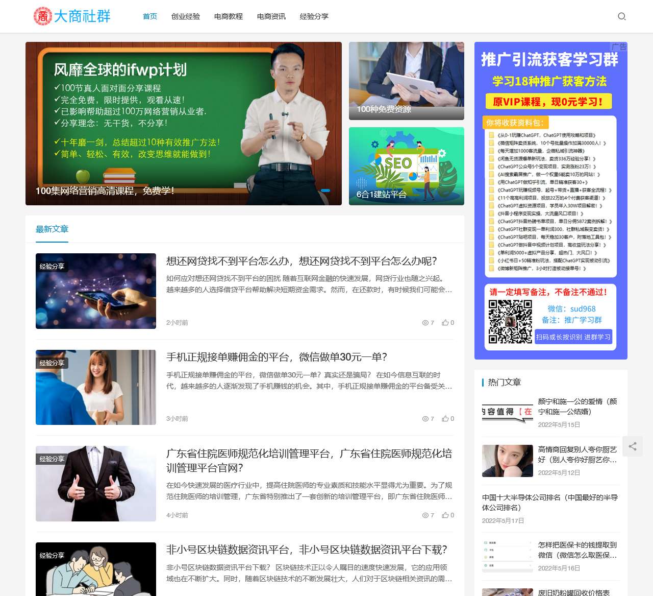 大商梦-高质电商卖家创业学习门户