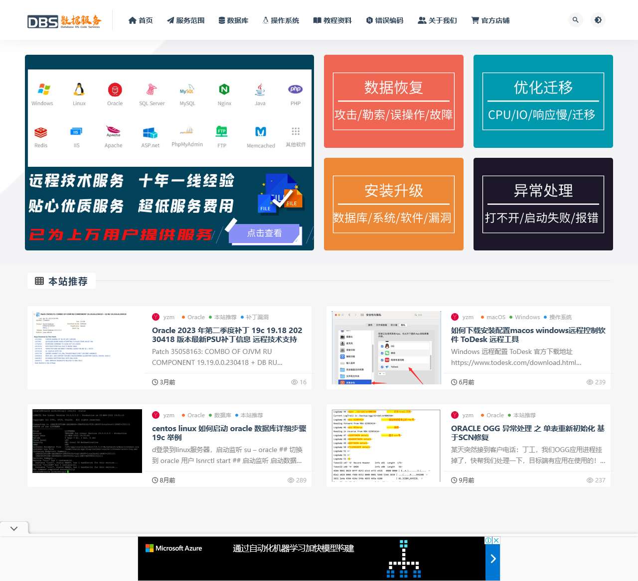 数据库远程运维-7×24 无忧远程技术服务 数据库 服务器 网站 数据恢复 MySQL ORACLE 维护代维