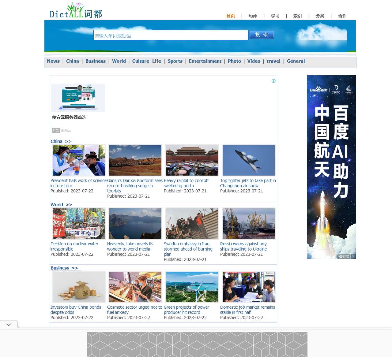 词都网,在线英语词典,专业词典,科技词典,在线翻译，英语翻译