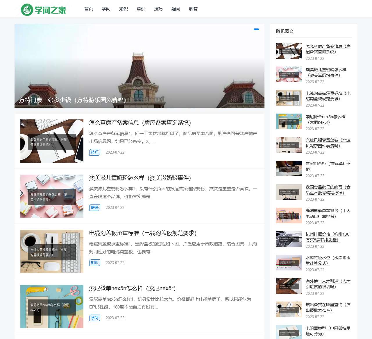 学问之家 – 知识学习、常识技巧、疑问解答